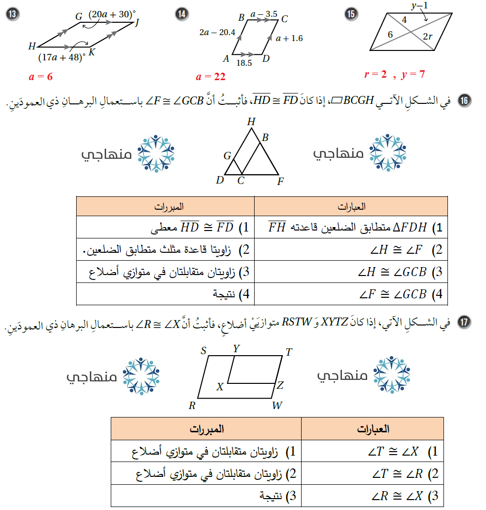 متوازي الأضلاع